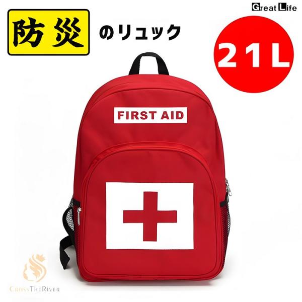 防災リュック 単品 大容量 21L 防災 リュックのみ 撥水 軽量 防災グッズ 災害時 非常用持ち出...