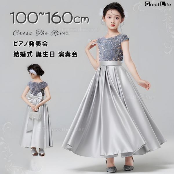 子供ドレス ピアノ発表会 ドレス 中学生 150 160 ロング丈 膝丈 スパンコール キラキラ ワ...