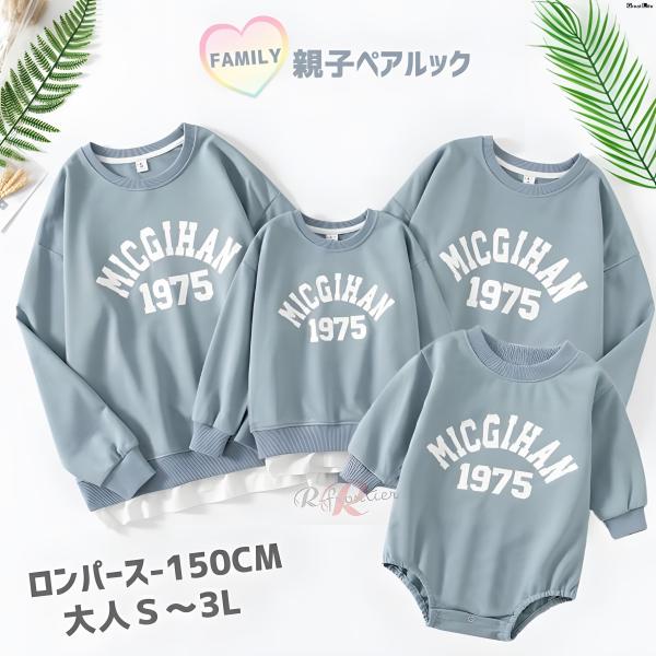 秋 リンクコーデ 親子 セット 長袖 トップス 母 娘 ペアルック 赤ちゃん ロンパース 母 息子 ...