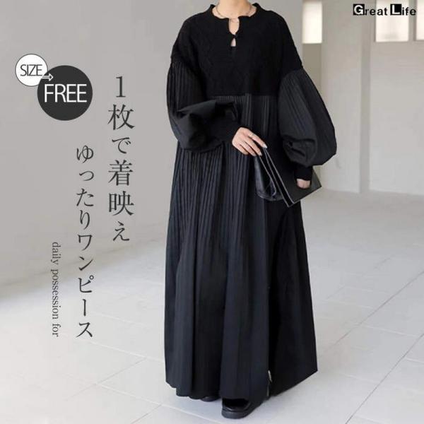 ワンピース 秋冬 きれいめ レディース ロング ニット ゆったり マキシ丈 膝下丈 切り替えワンピー...