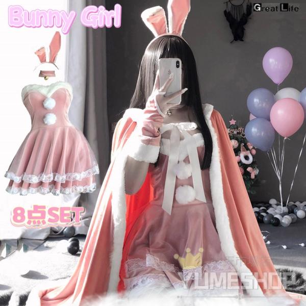 【豪華8点セット】【送料無料/宅配便】サンタ コスプレ バニーガール コスプレ  コスチューム レオ...