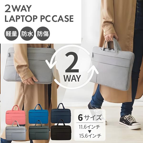 送料無料 ノート パソコンケース パソコンバッグ おしゃれ PCケース 子供 15 15.6 14 ...