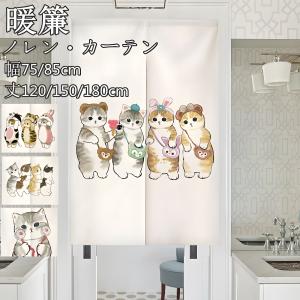 のれん 暖簾 ノレン間仕切り カーテン ネコ 猫...の商品画像