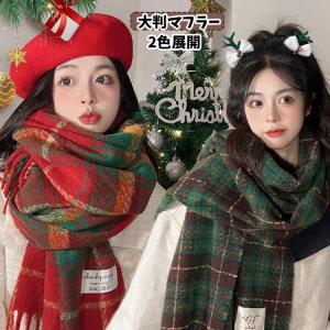 クリスマス雰囲気 マフラー マルチカラー 大判 可愛い チェック柄 赤 緑 ペアルック ストール カップル スカーフ タッセル レディース メンズ お揃い 冬物