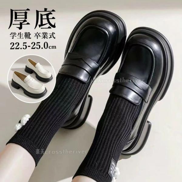 ピアノ発表会 靴 卒業式 入学式 ローファー 厚底 女の子 学生靴 フォーマルシューズ 学生 黒靴 ...
