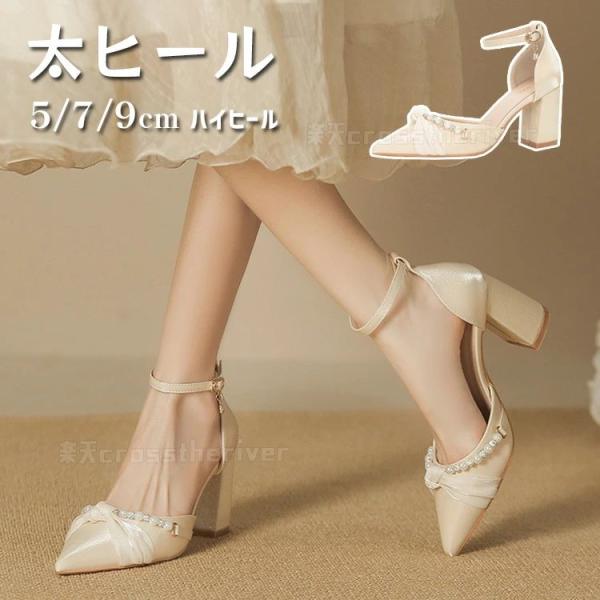 ブライダルシューズ 太ヒール 結婚式 パンプス ウェディングシューズ 疲れない 痛くない ドレスシュ...