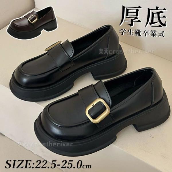 学生靴 卒業式 入学式 ローファー 厚底 女の子 ピアノ発表会 靴 フォーマルシューズ 学生 黒靴 ...