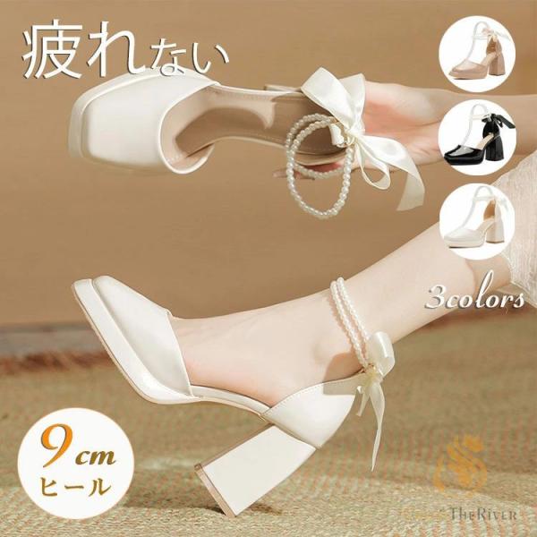 結婚式 パンプス 痛くない ウェディングシューズ 疲れない ヒール 9cm ブライダルシューズ 太ヒ...
