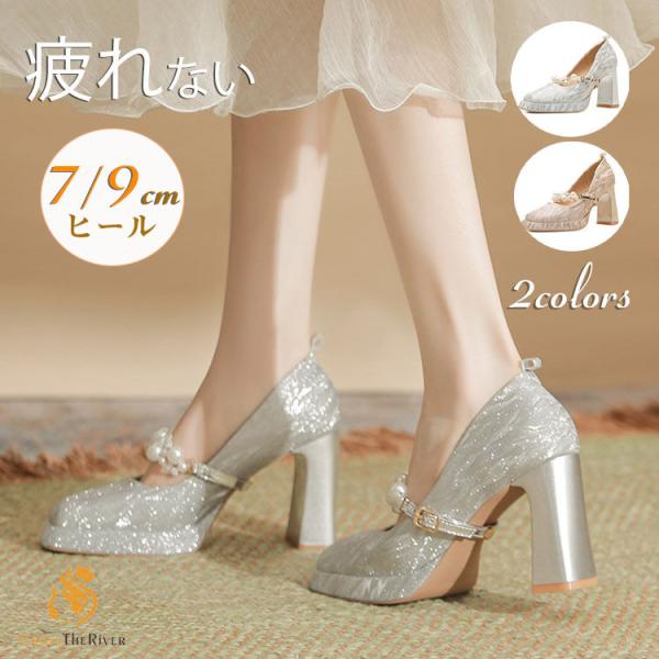 ウェディングシューズ 疲れない ヒール 7cm 9cm ブライダルシューズ 太ヒール 安定感抜群 結...