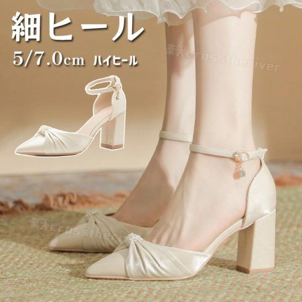 ブライダルシューズ 太ヒール 結婚式 パンプス 5cm 7cm ウェディングシューズ 疲れない 痛く...