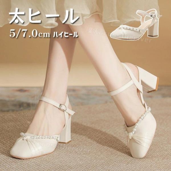 ブライダルシューズ 太ヒール 結婚式 パンプス 7cm ウェディングシューズ 疲れない 痛くない ド...