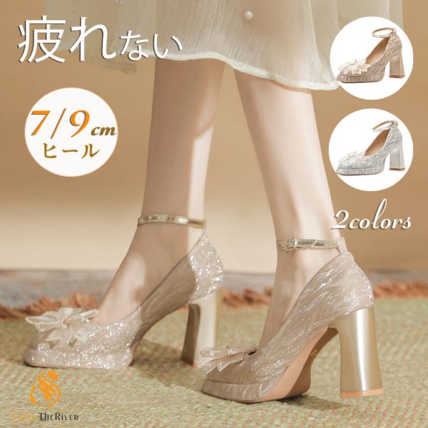 ブライダルシューズ 太ヒール 安定感抜群 ウェディングシューズ 疲れない ヒール 7cm 9cm 結...