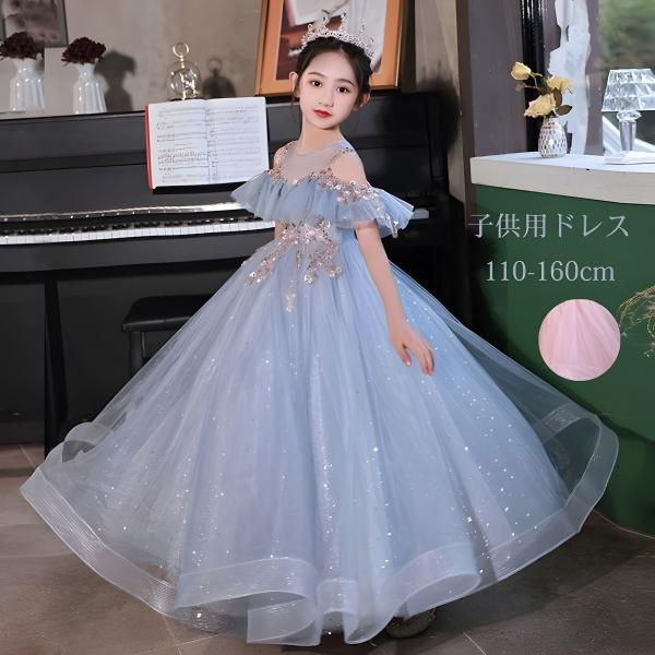 ブルー ピンク 子供 ロングドレス  膝丈 キッズ ドレス ピアノ 発表会 フォーマル  誕生日 演...