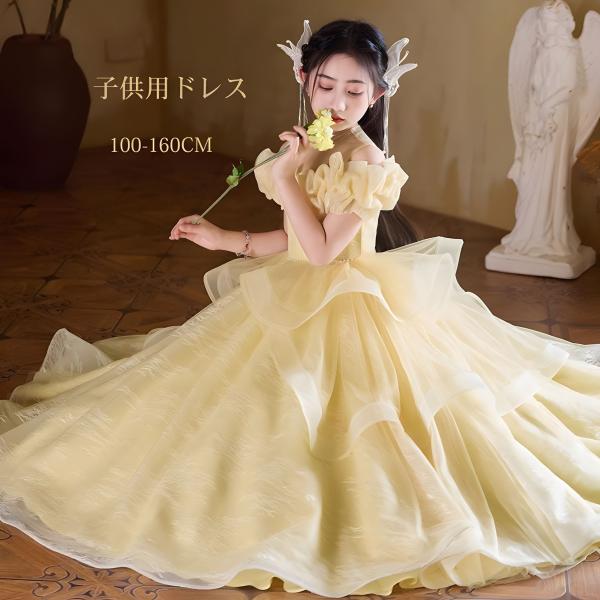イエロー  黄色 子供 ロングドレス  キッズ ドレス ピアノ 発表会 フォーマル  誕生日 演出服...