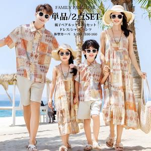 柄シャツ オレンジ 親子父の日 親子ペア ペアルック アロハシャツ ワンピース ドレス ペアtシャツ ハワイ プレゼント ギフト リンクコーデ カップル 親子セット