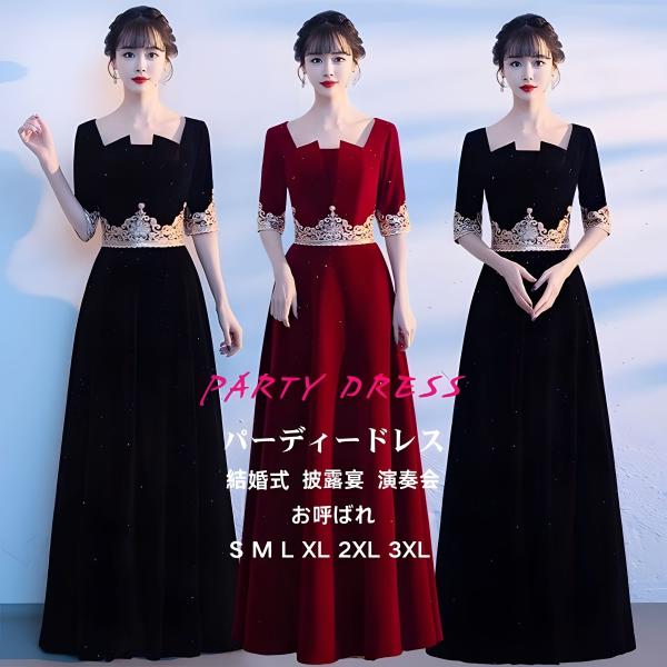 ドレス 大人 ピアノ 発表会 カラードレス 黒 赤 レッド 高校生 中学生 ピアノ発表会 結婚式 演...