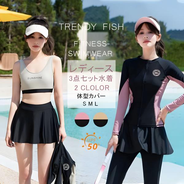 水着 体型カバー レディース ラッシュガード 4点セット UPF50＋ UVカット ビキニ フィット...