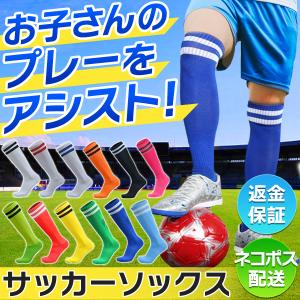 サッカーソックス ジュニア キッズ 無地 メンズ レディース