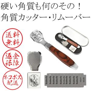 角質取り 魚の目カッター 角質リムーバー 角質除去 踵