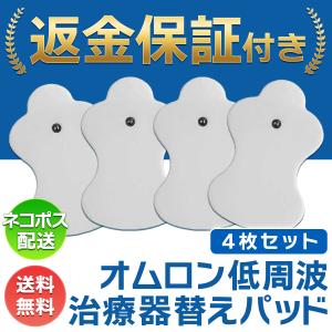 オムロン 低周波治療器 替えパッド 粘着パッド 互換品