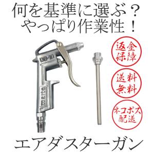エアダスターガン ロングノズル 小型 スプレー 手動