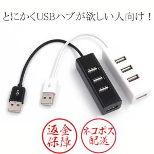 USBハブ 4ポート a aタイプ ケーブル コンパクト 高速 タイプa