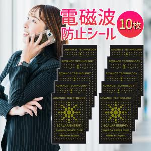 電磁波防止シール 電磁波防止シート 電磁波防止グッズ