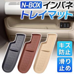 N BOX 内装 アクセサリー マット N-BOX JF3 N-BOXカスタム インパネトレイ｜greatestt