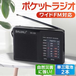 ラジオ 小型 携帯 電池式 高感度 am fm 屋外用 乾電池式 災害用 スピーカー付き 短波