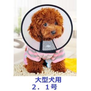 エリザベスカラー 半透明 大型犬 2号 1号 ソフト 手術後 犬 猫 マジックテープ式 ペット 軽量 柔らかい やわらか 皮膚保護