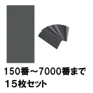 紙やすり サンドペーパー 耐水ペーパー 紙ヤスリ