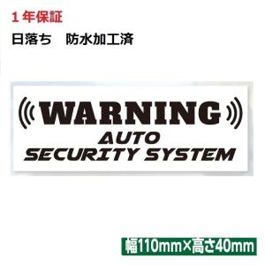 車 盗難防止 グッズ 防犯グッズ 防犯ステッカー ダミー ステッカーシール 白色 英語 盗難警報装着車 セキュリティー対策 いたずら防止 白色