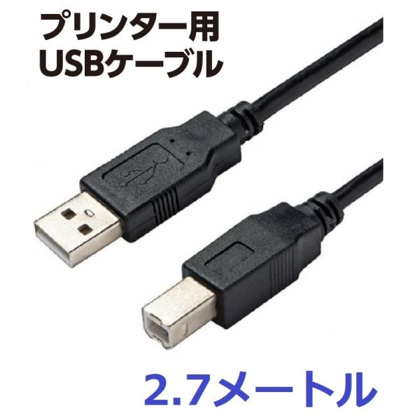 プリンター ケーブル TYPE A B USB2.0 パソコン プリンターケーブル スキャナ 複合機...