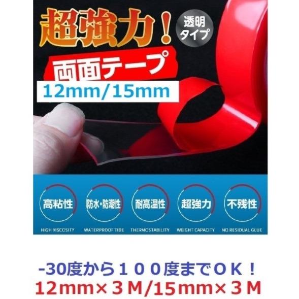 両面テープ 強力 超強力 透明 幅12mm 15mm 強力 はがせる 防水 車 高粘着 クリア DI...