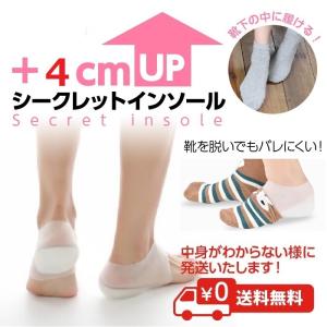 シークレットインソール　かかと　シリコン　バレない　メンズ　レディース兼用　自然　ばれにくい｜greatfulヤフー店