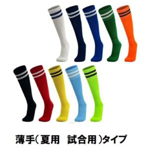 サッカーソックス ジュニア 大人用 子供用 成人用