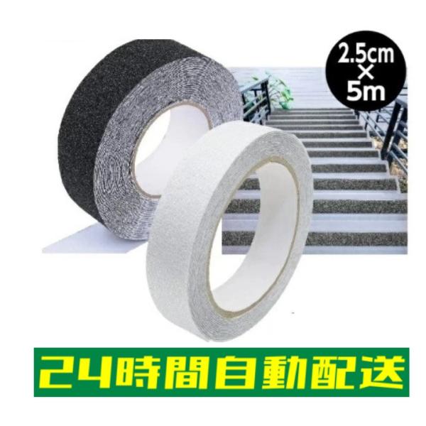 滑り止め テープ 階段 浴槽 透明 防水  25mm×5m 滑り止めテープ ノンスリップテープ 滑り...