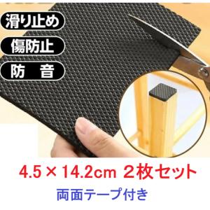 家具 滑り止め シート パット ゴム 両面テープ付
