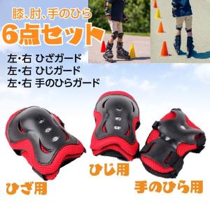 プロテクター キッズ 子供 用 6点セット ロ...の詳細画像4