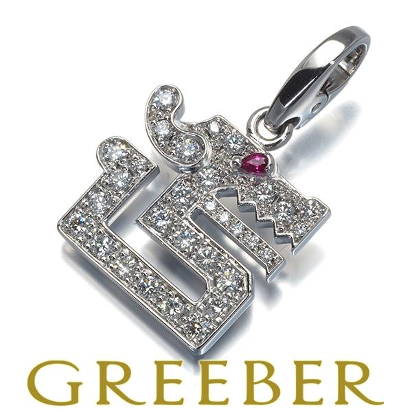 カルティエ ペンダントトップ ダイヤ ダイヤモンド ルビー ドラゴン チャーム K18WG 修理証明...