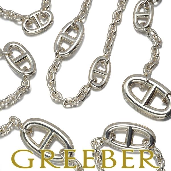 エルメス ネックレス シェーヌダンクル ファランドール 160 ロング シルバー 925 【中古】B...