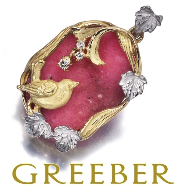 石川暢子 ペンダントトップ ロードクロサイト ダイヤ ダイヤモンド リーフ 鳥 トリ アニマル K1...