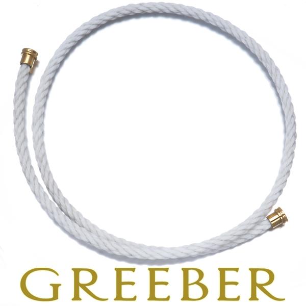 フレッド ブレスレット用コード フォース10 MM ホワイト 15刻印 SS/テキスタイルケーブル ...