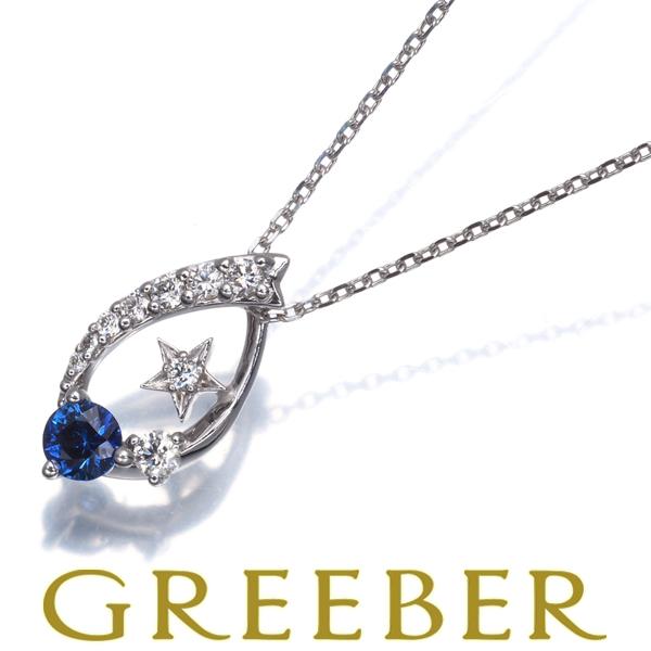 スタージュエリー ネックレス サファイア ダイヤ ダイヤモンド 0.09ct スター K18WG B...