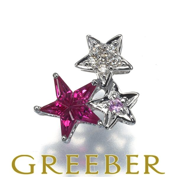 ルビー ダイヤ ダイヤモンド ピンクサファイア ミステリーセッティング スター ペンダントトップ K...