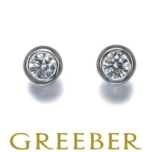 ティファニー ピアス ダイヤ ダイヤモンド 0.28ct/0.28ct程 バイザヤード Pt950 BLJ