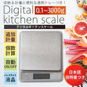 キッチンスケール デジタルスケール 計り キッチン
