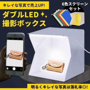 撮影ボックス LED付き撮影キット 撮影スタジオ USB給電
