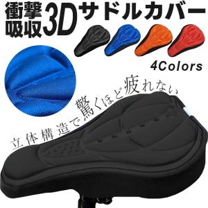 自転車 サドルカバー  ブラック / ブルー / レッド