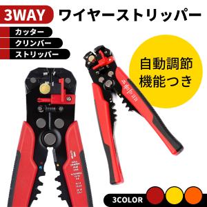 ワイヤーストリッパー  多機能 diy 工具 自動 3-in-1 オートマルチストリッパ クリンパー カッター 多機能プライヤー 10-24AWG  ポイント消化｜greed-store